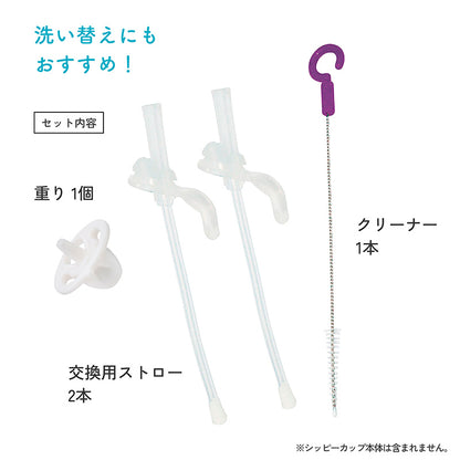 【公式認定ショップ】b.box ビーボックス シッピーカップ専用 替えストロー＆クリーナーセット 正規品 食洗機対応 BPAフリー 525