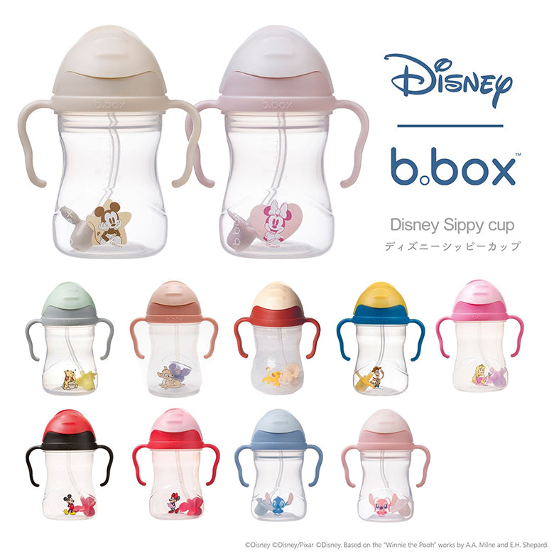 b.box シッピーカップ 240ml【正規品】重り付きストロー 漏れにくい BPAフリー 食洗機対応 6ヶ月〜 出産祝いギフト