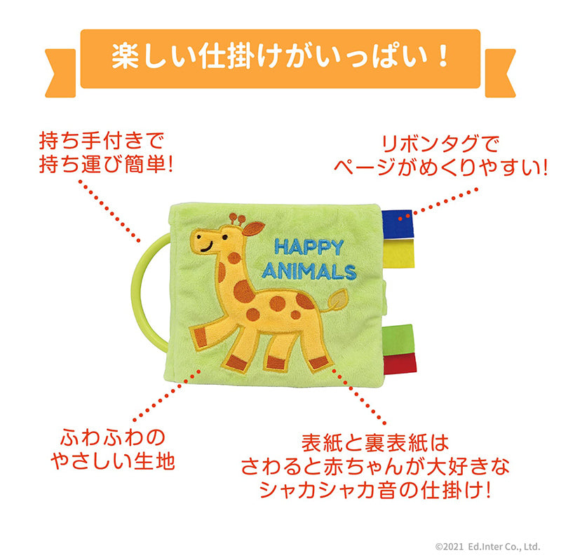 ハッピーアニマル