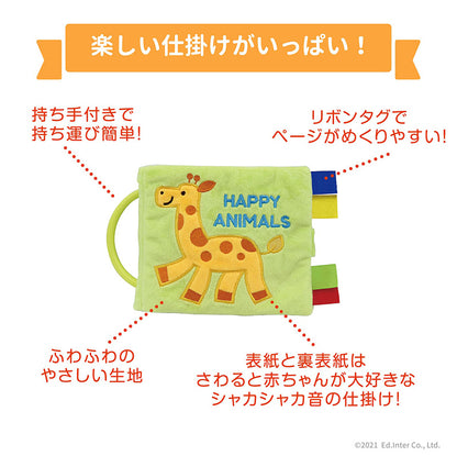 ハッピーアニマル
