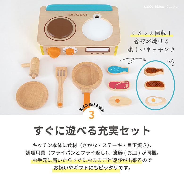 ジュージューくるりん！キッチン