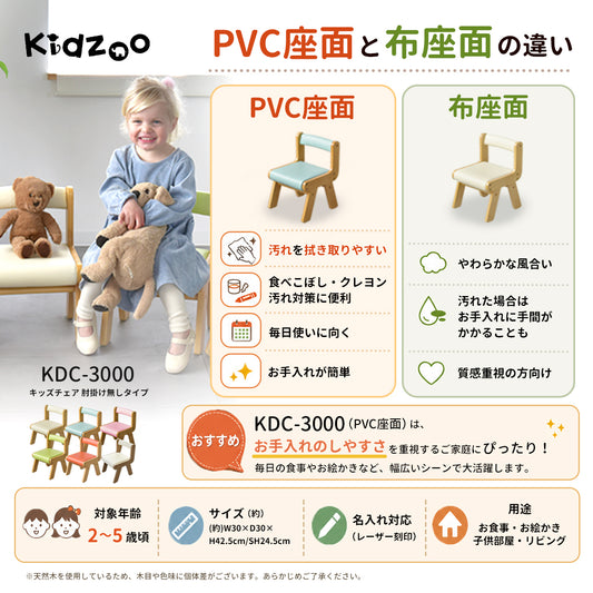 PVCチェア肘なし KDC-3000