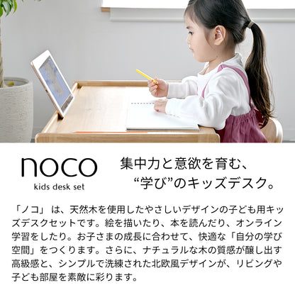 キッズデスクチェアセット-ノコ- KDS-3884NA