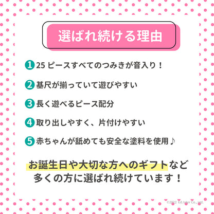 音いっぱいつみき ボリュームセット