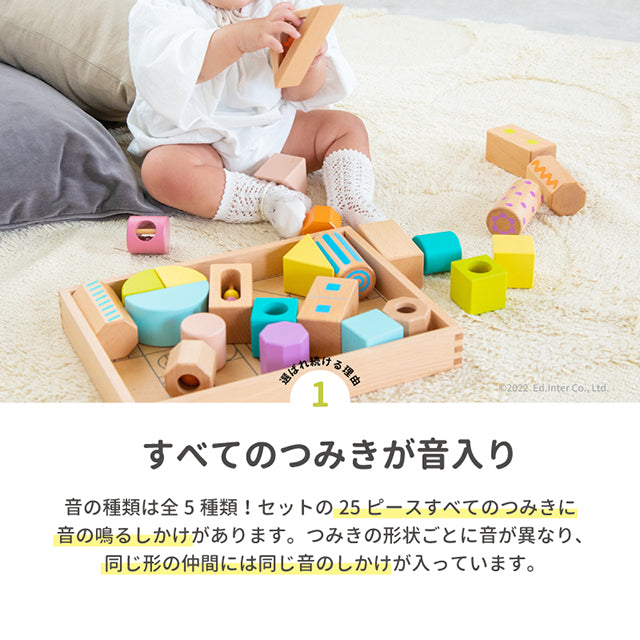 音いっぱいつみき ボリュームセット