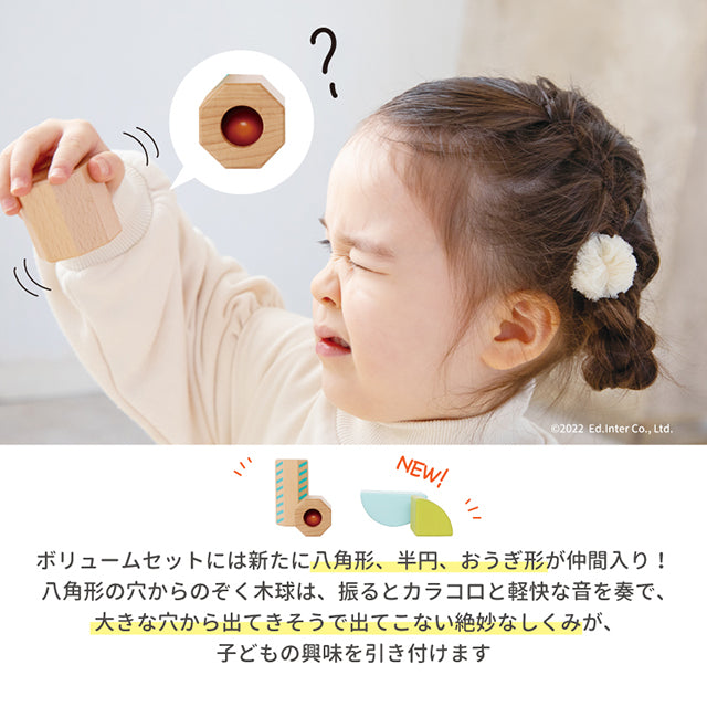 音いっぱいつみき ボリュームセット