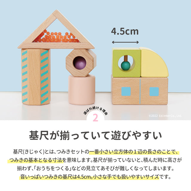 音いっぱいつみき ボリュームセット