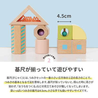 音いっぱいつみき ボリュームセット