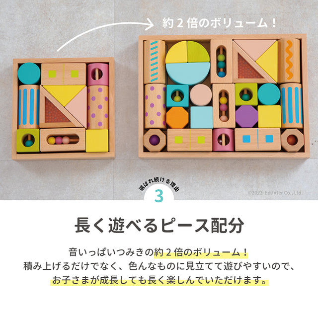 音いっぱいつみき ボリュームセット