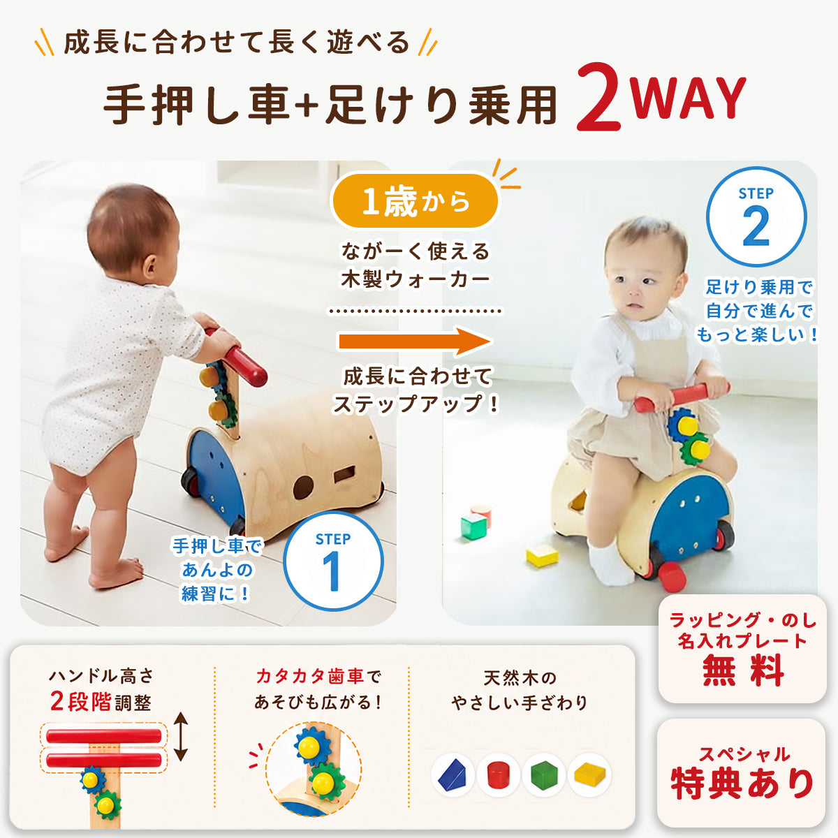 のっておして！すくすくウォーカー
