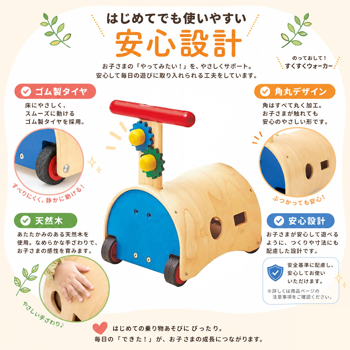 のっておして！すくすくウォーカー