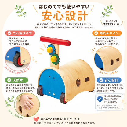 のっておして！すくすくウォーカー