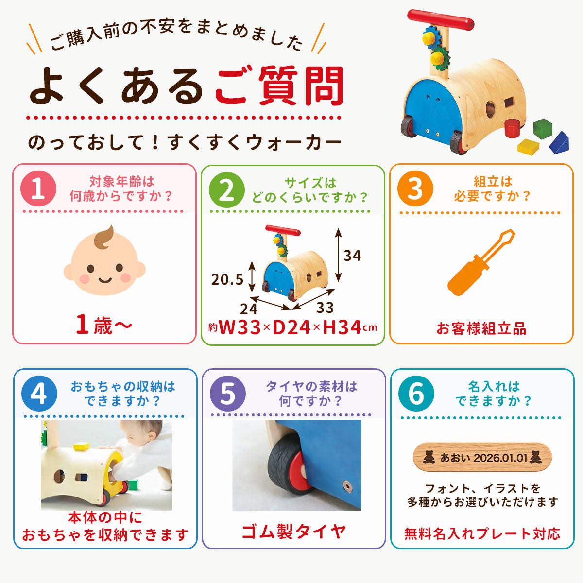 のっておして！すくすくウォーカー