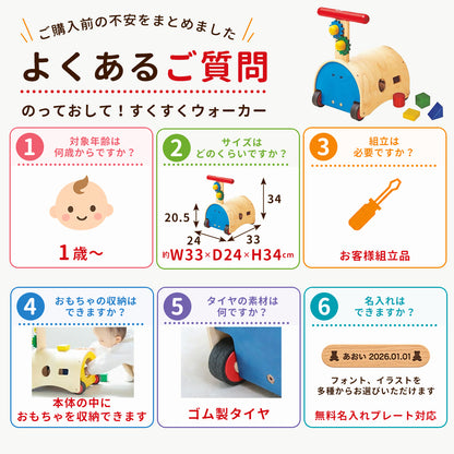 のっておして！すくすくウォーカー