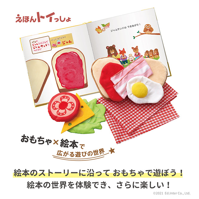しょくぱんくんとサンドイッチ