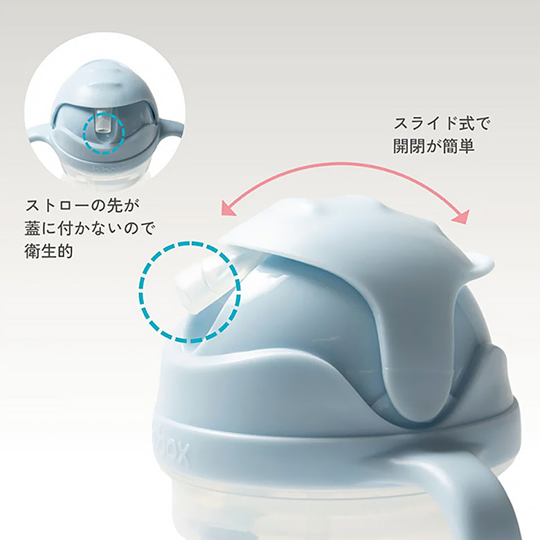 b.box シッピーカップ 240ml【正規品】重り付きストロー 漏れにくい BPAフリー 食洗機対応 6ヶ月〜 出産祝いギフト