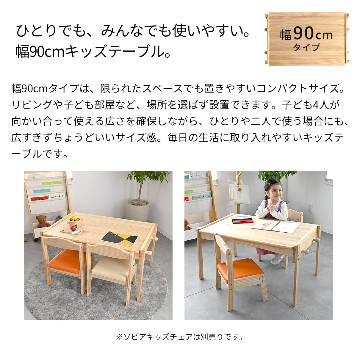 キッズデスク 幅90cm SKLT-900
