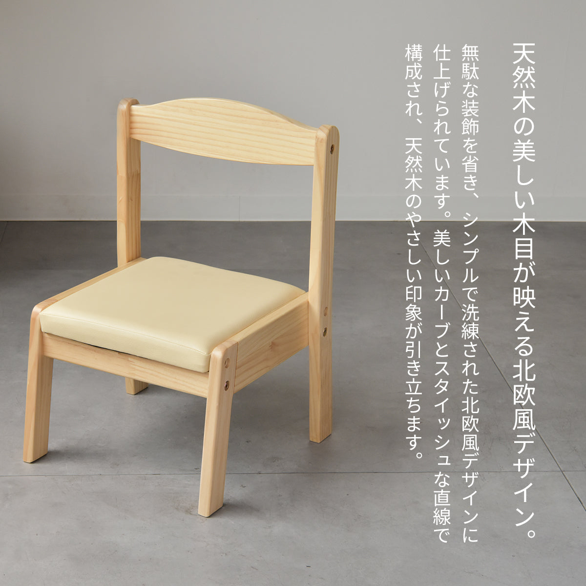 キッズチェア KNN-C
