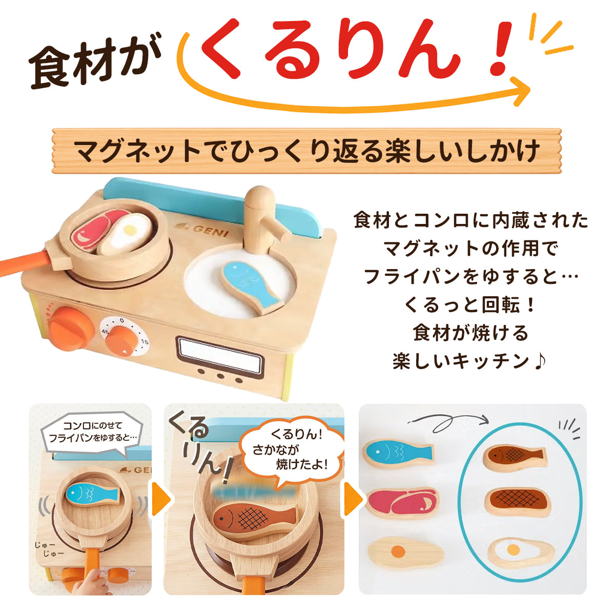 ジュージューくるりん！キッチン