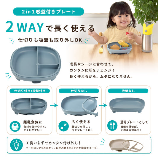 2in1 サクションプレート