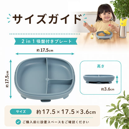 2in1 サクションプレート