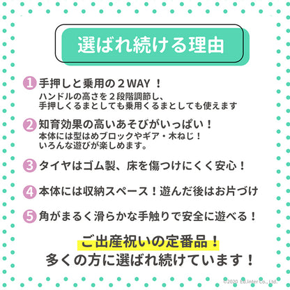 のっておして！すくすくウォーカー