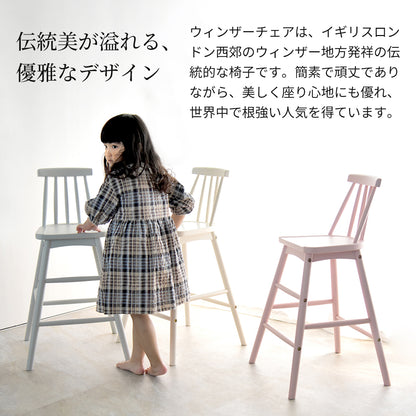 キッズウィンザーハイチェア KDC-3442