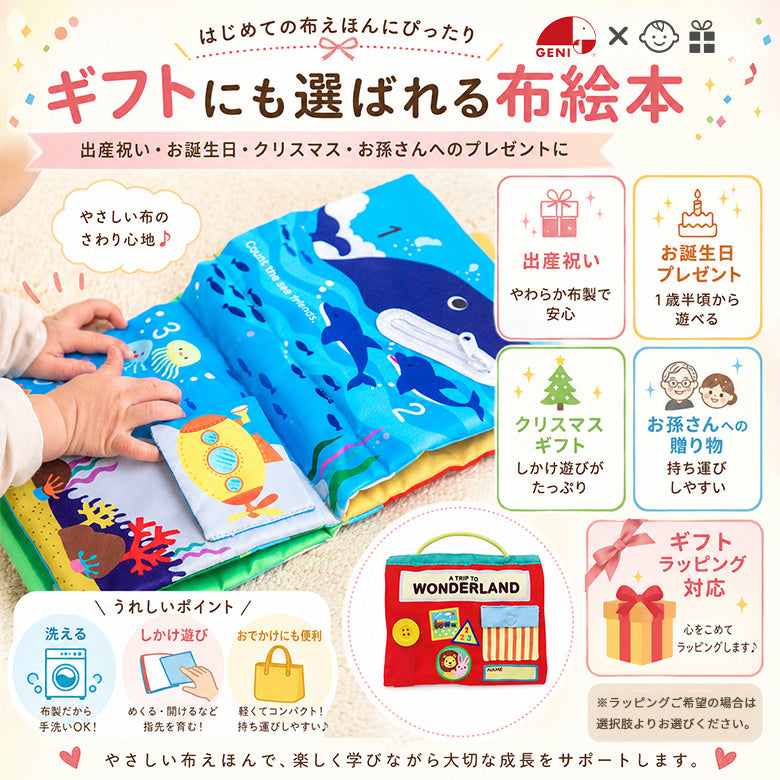 布絵本 仕掛け絵本 洗える 出産祝い 1歳半 知育玩具 エドインター GENI ワンダーランド 赤ちゃん おもちゃ 1歳 2歳 布えほん ベビー絵本 指先遊び ボタン ジッパー リボン 練習 男の子 女の子 誕生日 プレゼント ギフト おでかけ