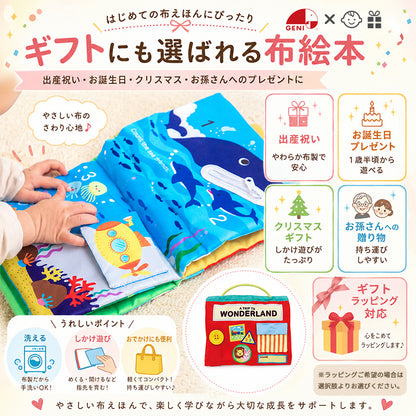 布絵本 仕掛け絵本 洗える 出産祝い 1歳半 知育玩具 エドインター GENI ワンダーランド 赤ちゃん おもちゃ 1歳 2歳 布えほん ベビー絵本 指先遊び ボタン ジッパー リボン 練習 男の子 女の子 誕生日 プレゼント ギフト おでかけ