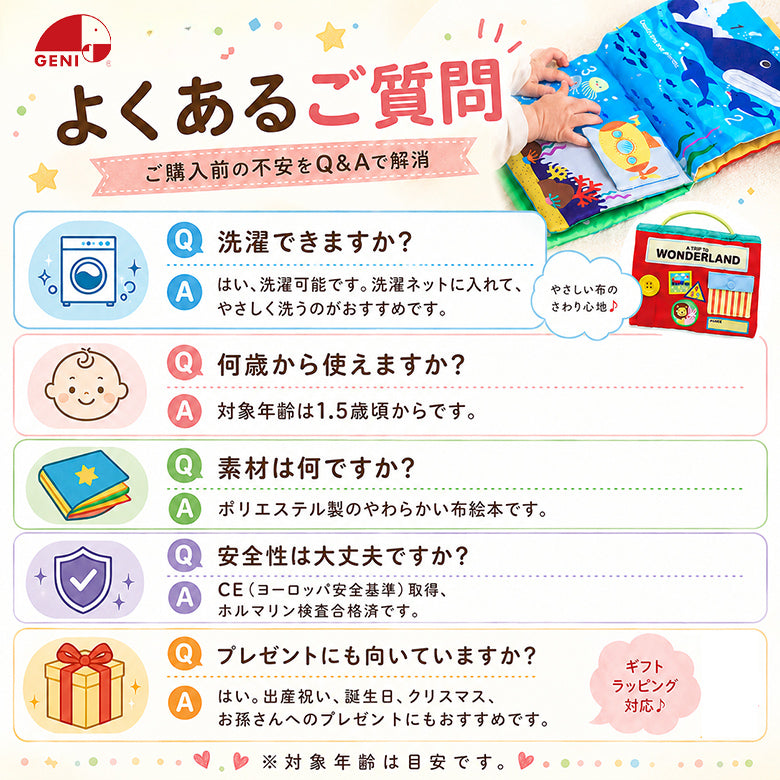 布絵本 仕掛け絵本 洗える 出産祝い 1歳半 知育玩具 エドインター GENI ワンダーランド 赤ちゃん おもちゃ 1歳 2歳 布えほん ベビー絵本 指先遊び ボタン ジッパー リボン 練習 男の子 女の子 誕生日 プレゼント ギフト おでかけ