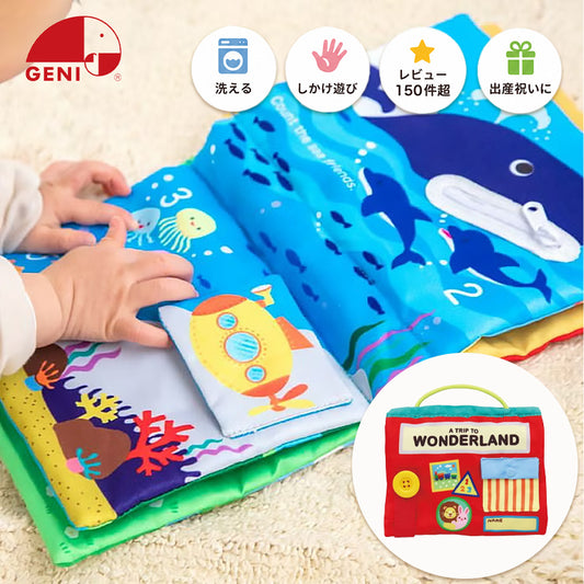 布絵本 仕掛け絵本 洗える 出産祝い 1歳半 知育玩具 エドインター GENI ワンダーランド 赤ちゃん おもちゃ 1歳 2歳 布えほん ベビー絵本 指先遊び ボタン ジッパー リボン 練習 男の子 女の子 誕生日 プレゼント ギフト おでかけ