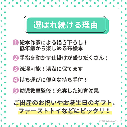 布絵本 仕掛け絵本 洗える 出産祝い 1歳半 知育玩具 エドインター GENI ワンダーランド 赤ちゃん おもちゃ 1歳 2歳 布えほん ベビー絵本 指先遊び ボタン ジッパー リボン 練習 男の子 女の子 誕生日 プレゼント ギフト おでかけ